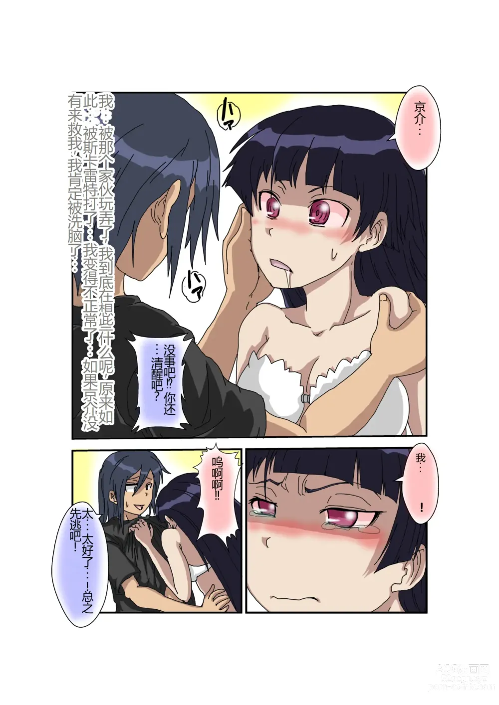 Page 36 of doujinshi Sennou Kyouikushitsu ~Ore no Imouto ga Annayatsu ni Sennou Sareru Wake ga Nai!! 3