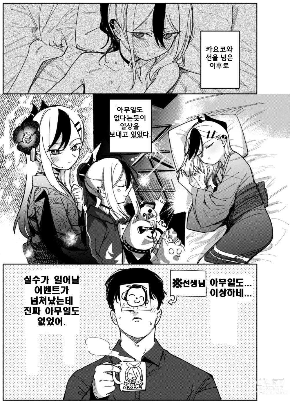 Page 3 of doujinshi 오니카타 카요코는 이런 짓 하지 않는다. Part. 2