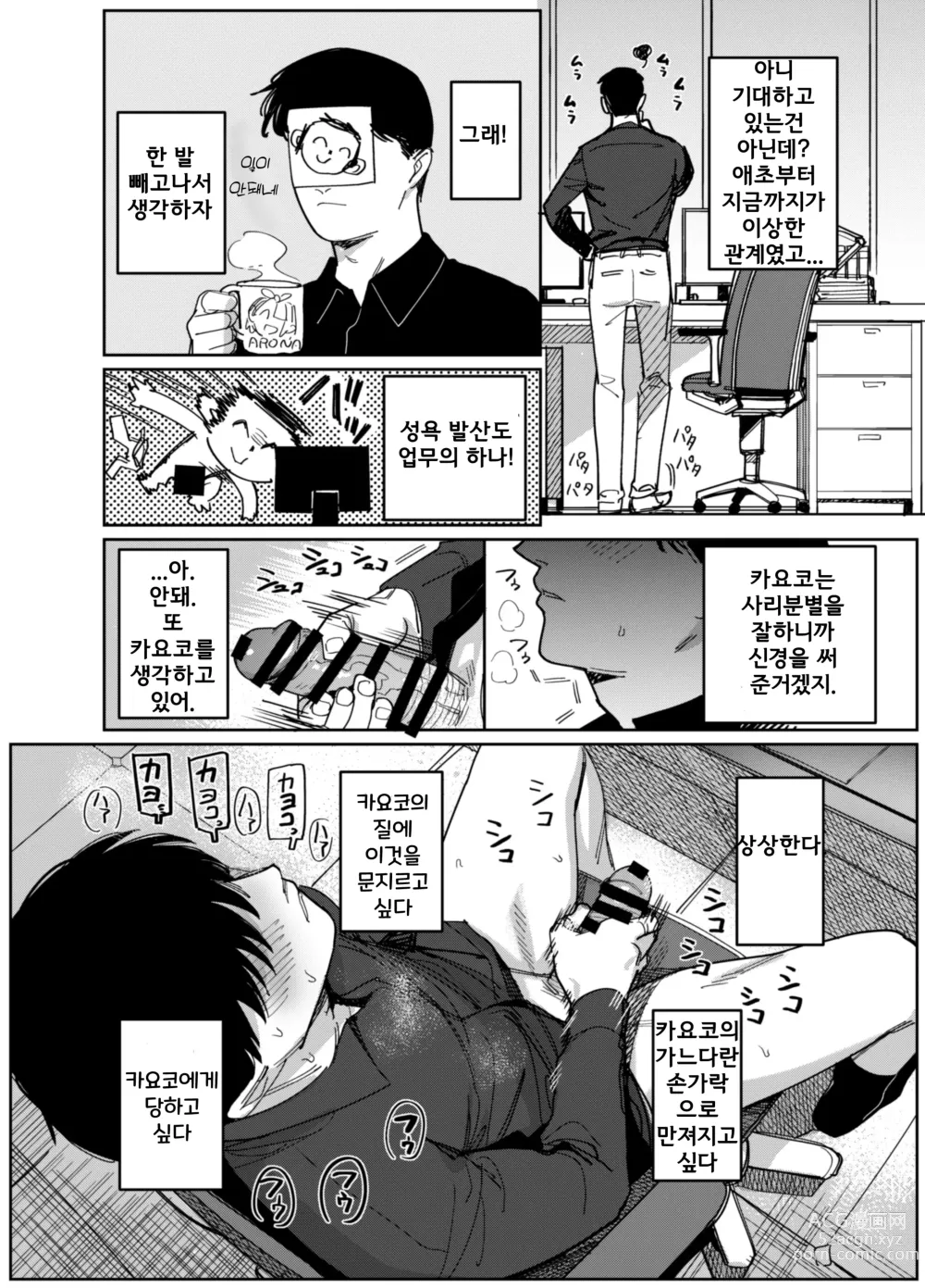 Page 4 of doujinshi 오니카타 카요코는 이런 짓 하지 않는다. Part. 2