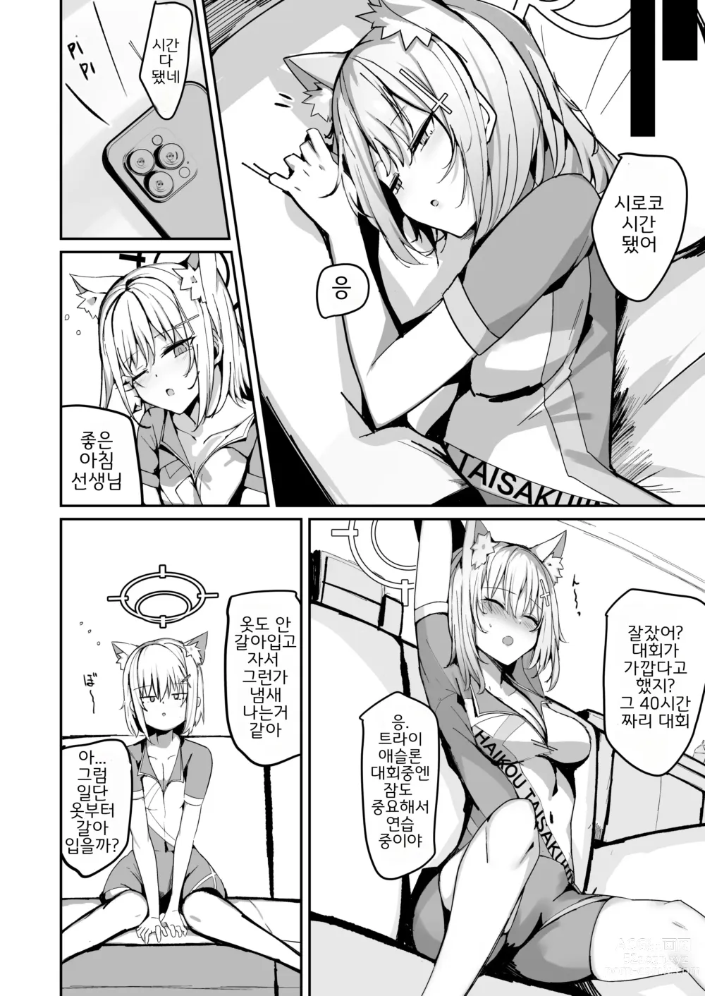 Page 8 of doujinshi 시로코와 엣찌 해버리는 책