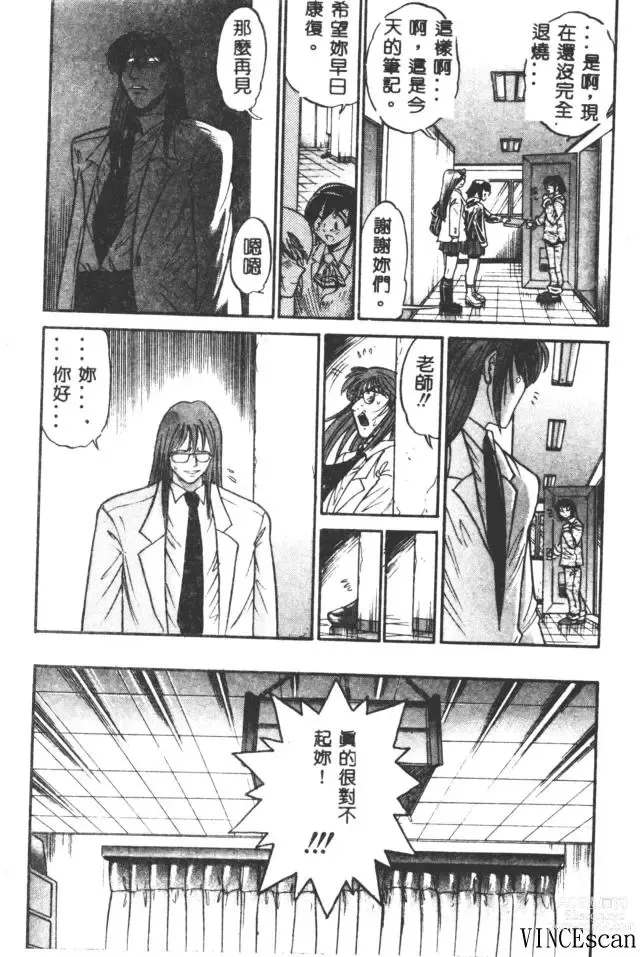 Page 101 of manga Buchou Yori Ai o Komete - Ryokos Disastrous Days 3