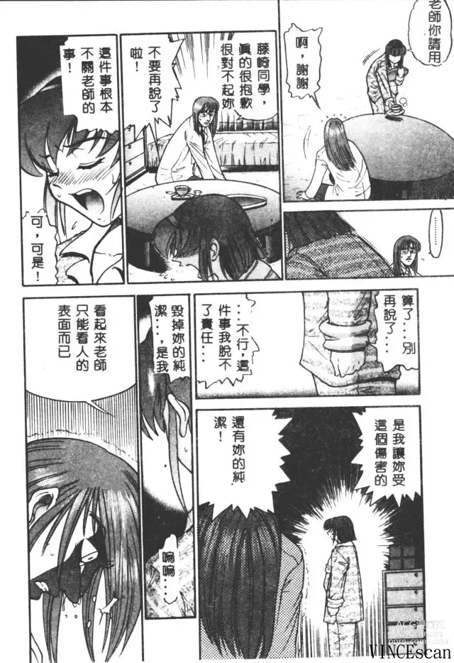 Page 104 of manga Buchou Yori Ai o Komete - Ryokos Disastrous Days 3