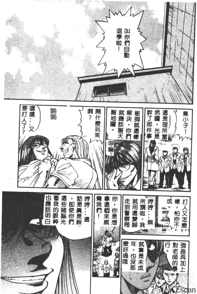 Page 115 of manga Buchou Yori Ai o Komete - Ryokos Disastrous Days 3