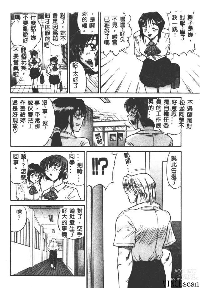 Page 120 of manga Buchou Yori Ai o Komete - Ryokos Disastrous Days 3