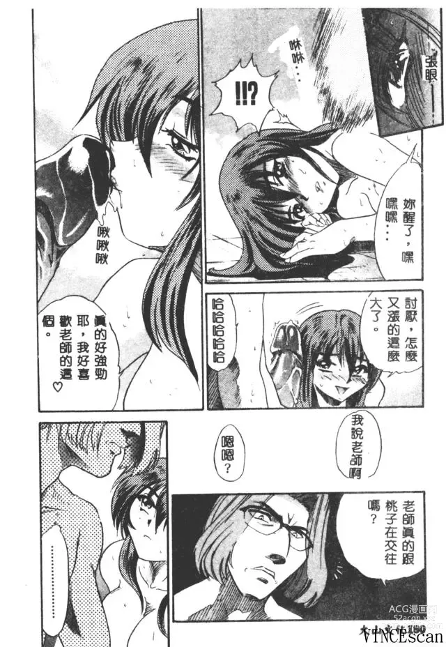 Page 180 of manga Buchou Yori Ai o Komete - Ryokos Disastrous Days 3