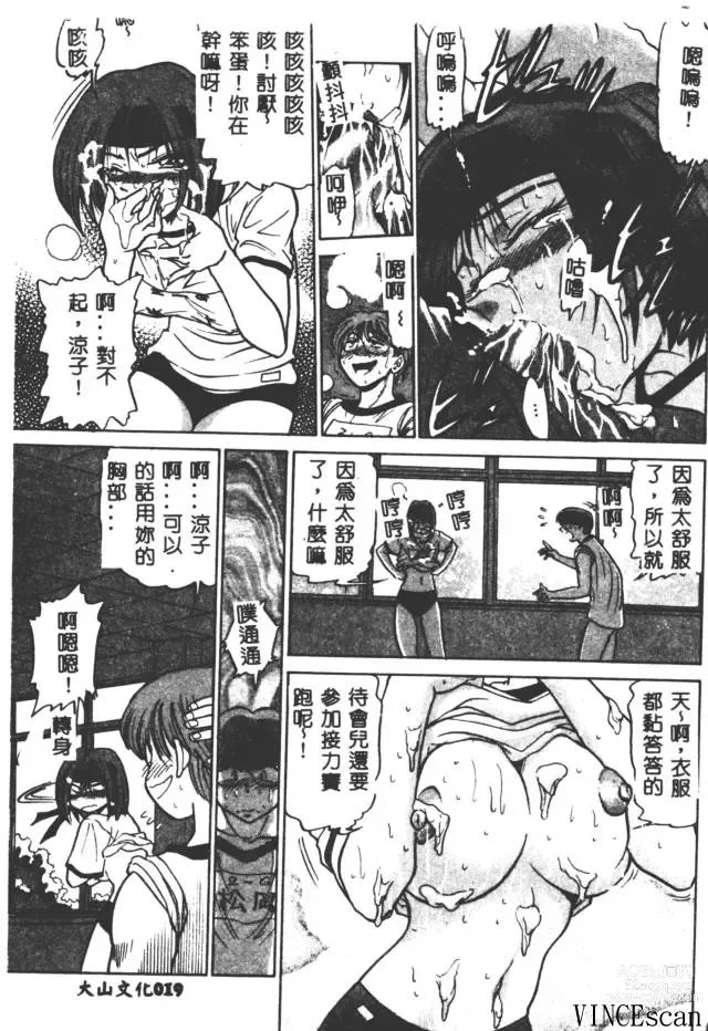 Page 19 of manga Buchou Yori Ai o Komete - Ryokos Disastrous Days 3