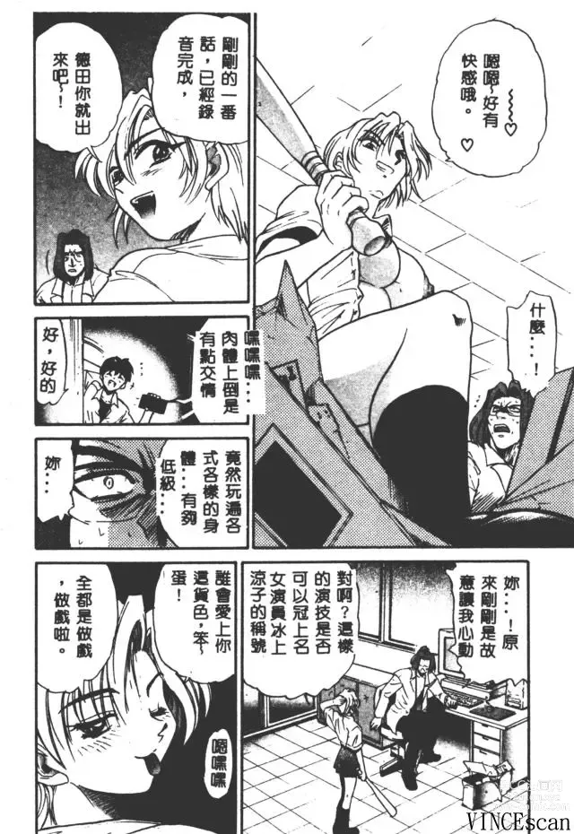 Page 190 of manga Buchou Yori Ai o Komete - Ryokos Disastrous Days 3