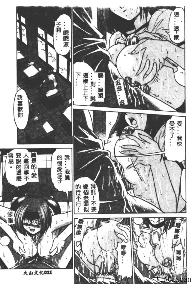 Page 21 of manga Buchou Yori Ai o Komete - Ryokos Disastrous Days 3