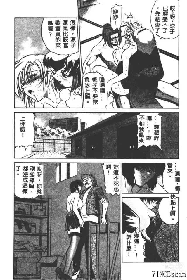 Page 27 of manga Buchou Yori Ai o Komete - Ryokos Disastrous Days 3