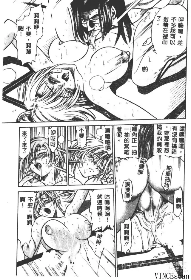 Page 35 of manga Buchou Yori Ai o Komete - Ryokos Disastrous Days 3