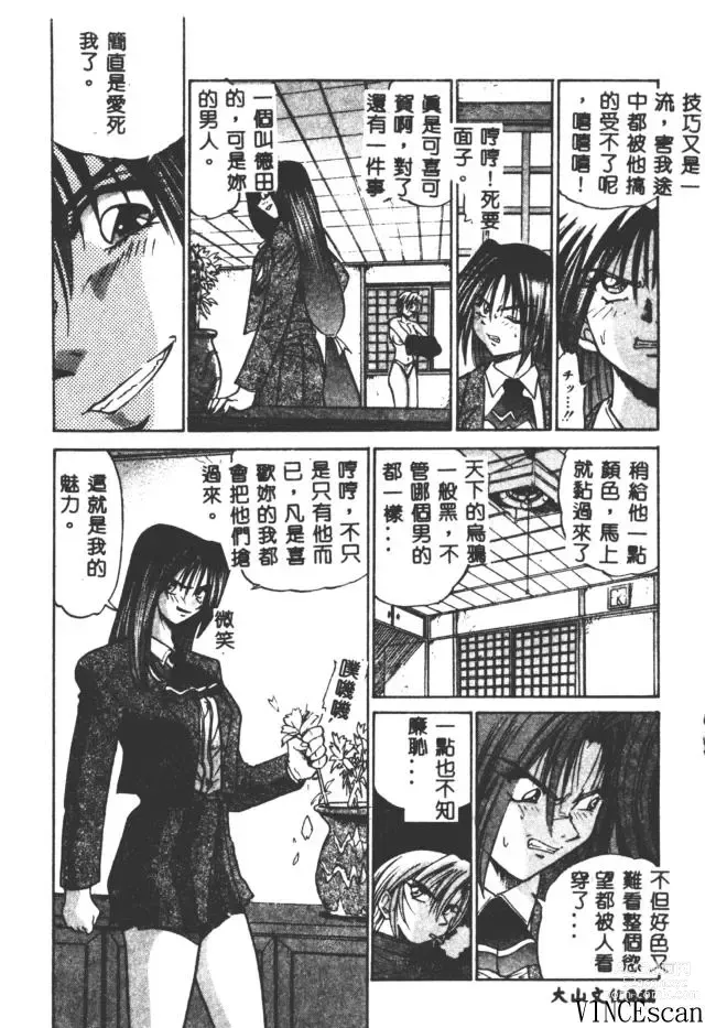 Page 42 of manga Buchou Yori Ai o Komete - Ryokos Disastrous Days 3