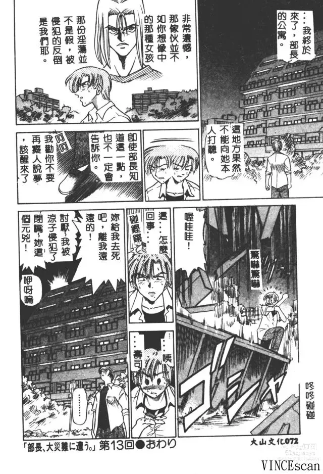 Page 72 of manga Buchou Yori Ai o Komete - Ryokos Disastrous Days 3