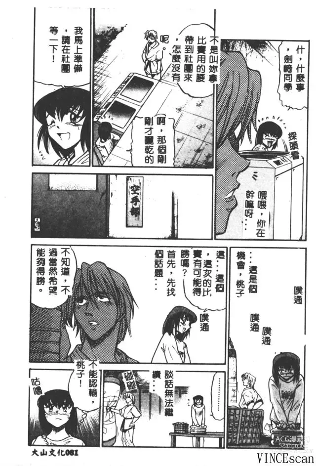 Page 81 of manga Buchou Yori Ai o Komete - Ryokos Disastrous Days 3