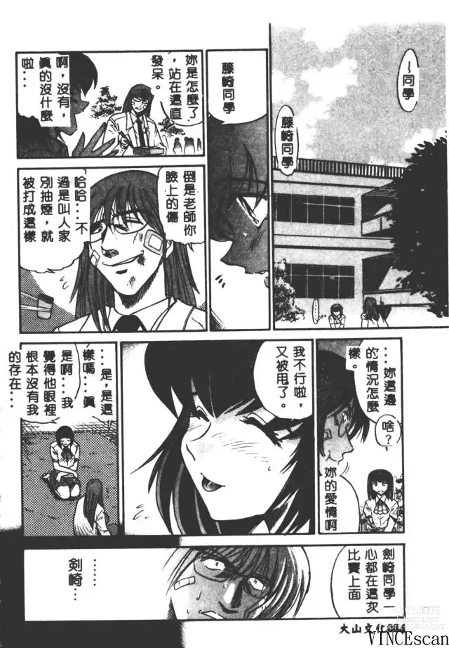 Page 84 of manga Buchou Yori Ai o Komete - Ryokos Disastrous Days 3