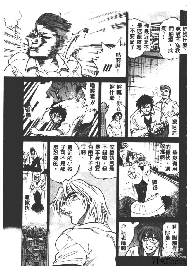 Page 85 of manga Buchou Yori Ai o Komete - Ryokos Disastrous Days 3