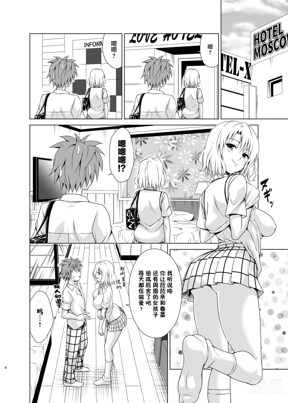 Page 4 of doujinshi Mezase! Harem Keikaku RX vol. 3