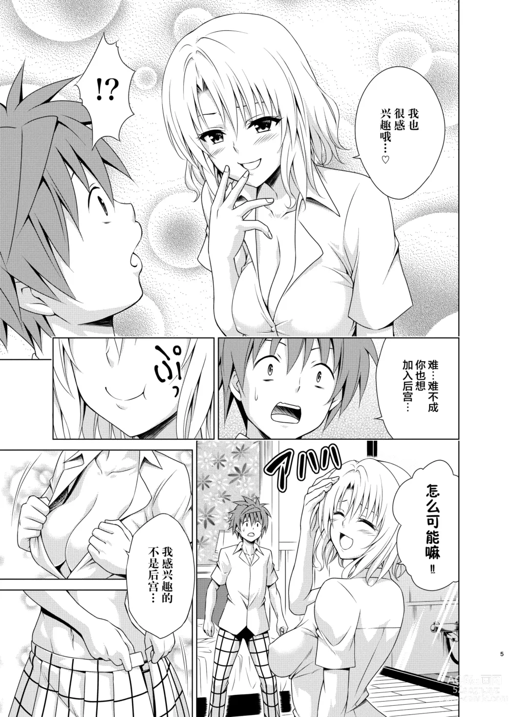 Page 5 of doujinshi Mezase! Harem Keikaku RX vol. 3