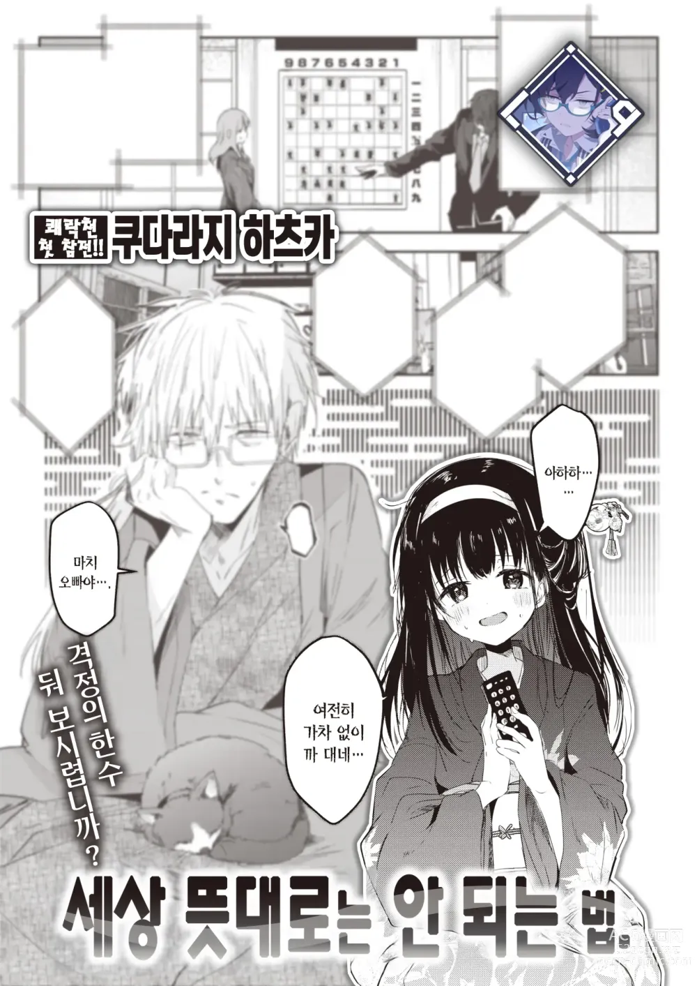 Page 1 of manga 세상 뜻대로는 안 되는 법.