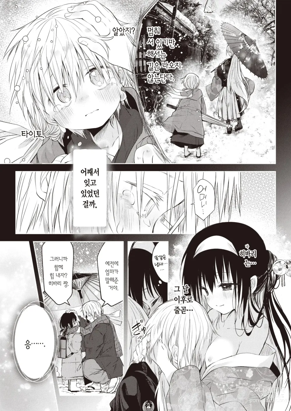 Page 24 of manga 세상 뜻대로는 안 되는 법.