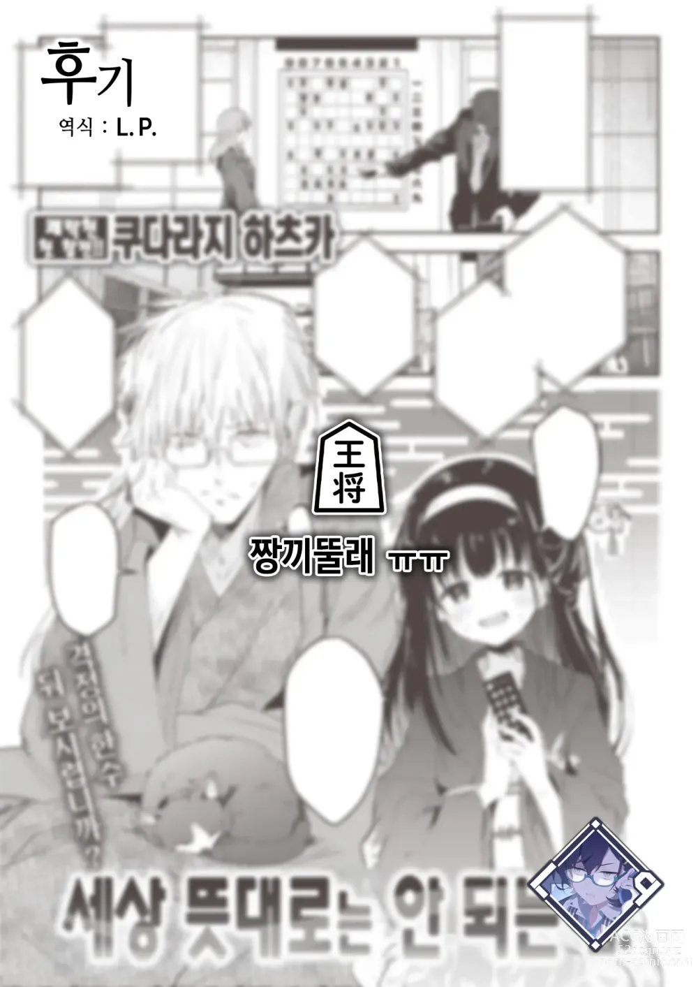 Page 26 of manga 세상 뜻대로는 안 되는 법.