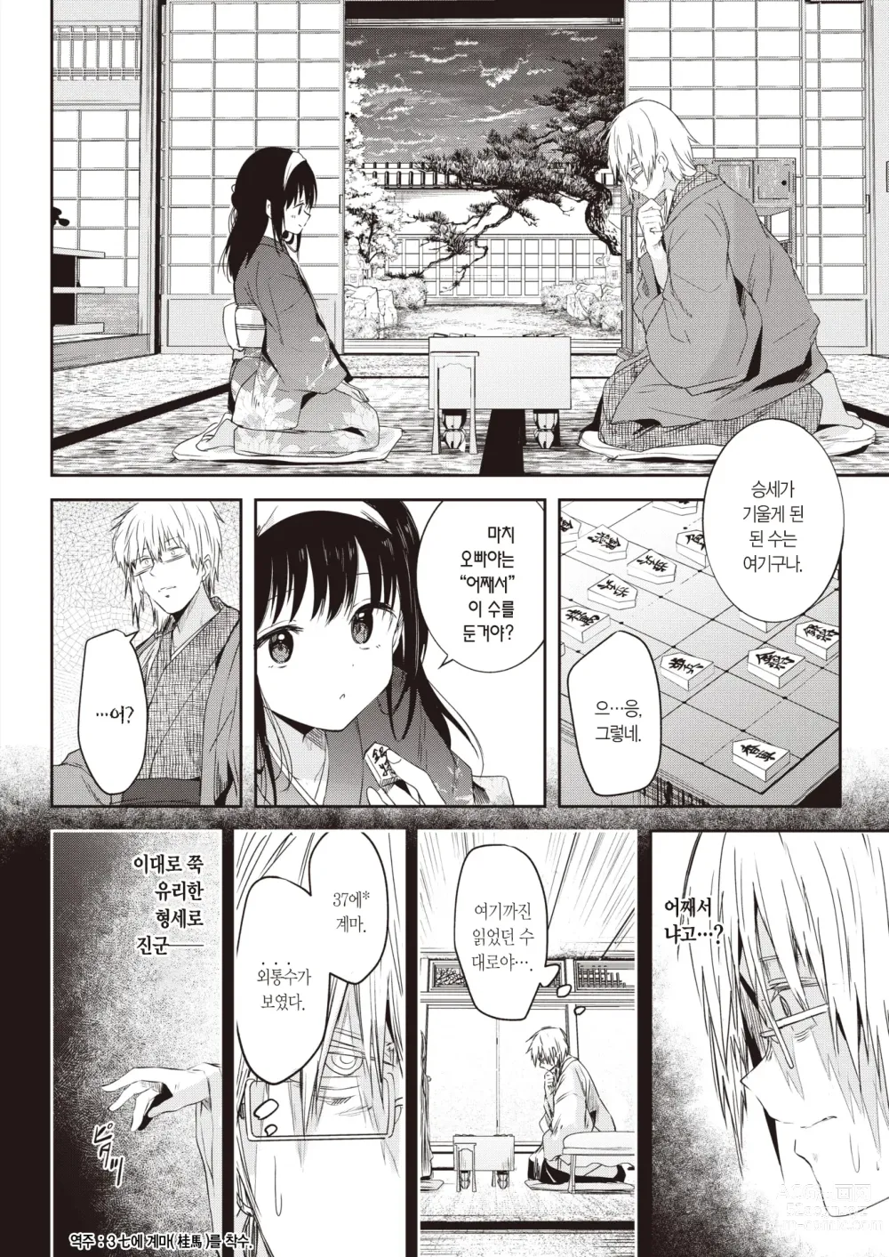 Page 5 of manga 세상 뜻대로는 안 되는 법.