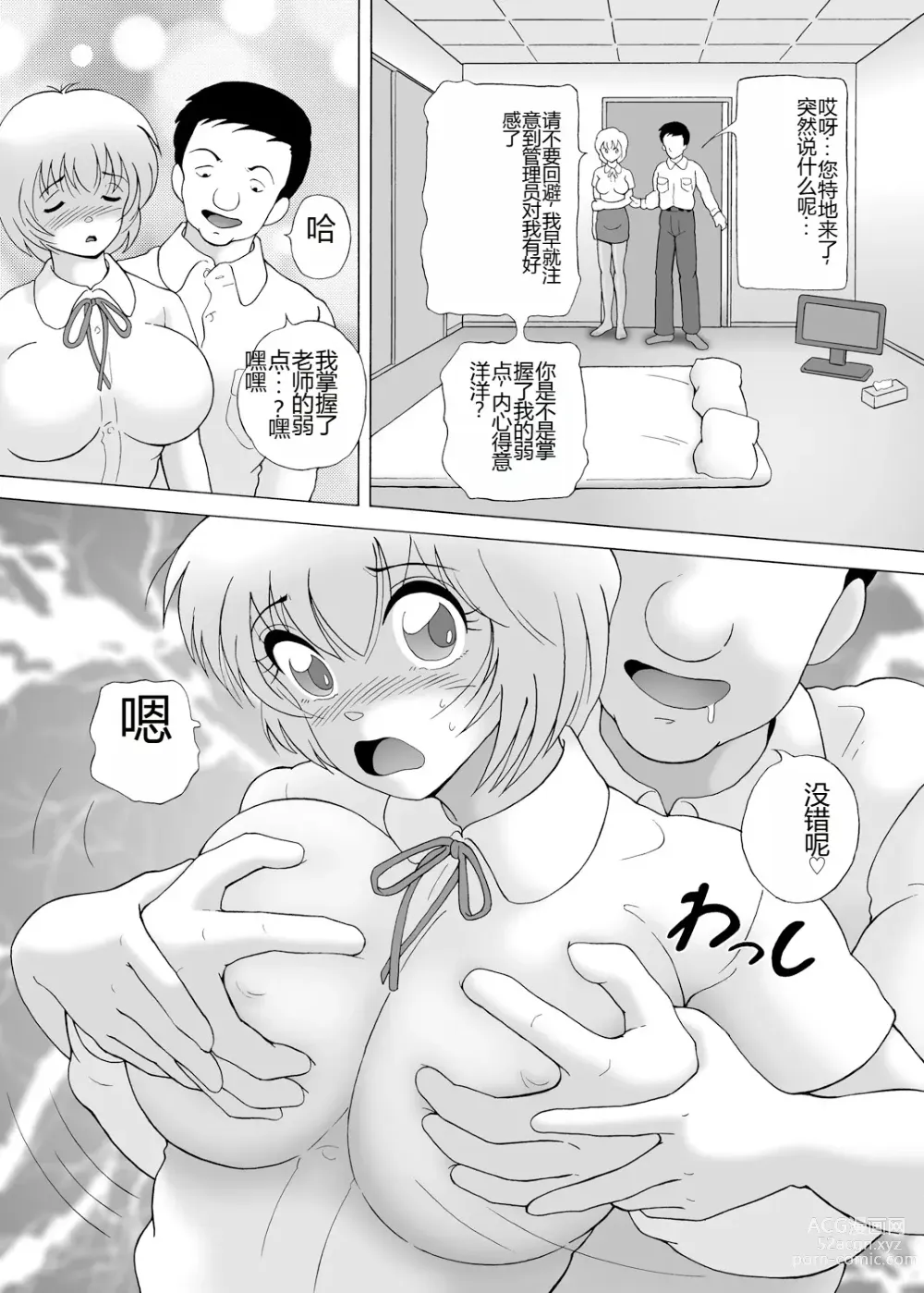 Page 18 of manga Yachin Tainou Bijin Shimai Kyousei Nikutai Harai