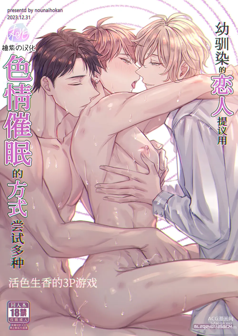 Page 1 of doujinshi 幼驯染的恋人提议用色情催眠的方式尝试多种活色生香的3P游戏 (decensored)