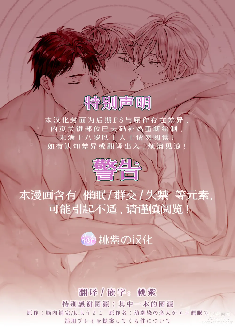 Page 2 of doujinshi 幼驯染的恋人提议用色情催眠的方式尝试多种活色生香的3P游戏 (decensored)