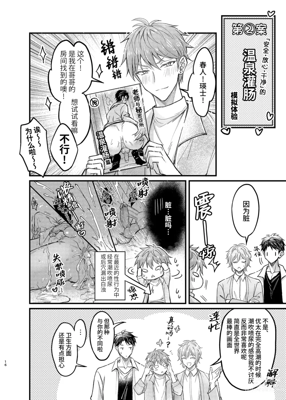 Page 16 of doujinshi 幼驯染的恋人提议用色情催眠的方式尝试多种活色生香的3P游戏 (decensored)