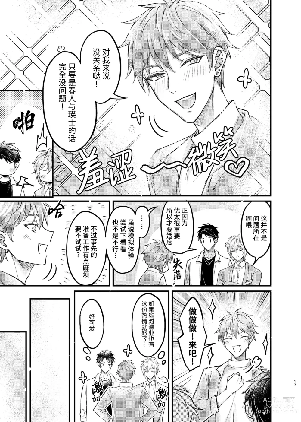 Page 17 of doujinshi 幼驯染的恋人提议用色情催眠的方式尝试多种活色生香的3P游戏 (decensored)