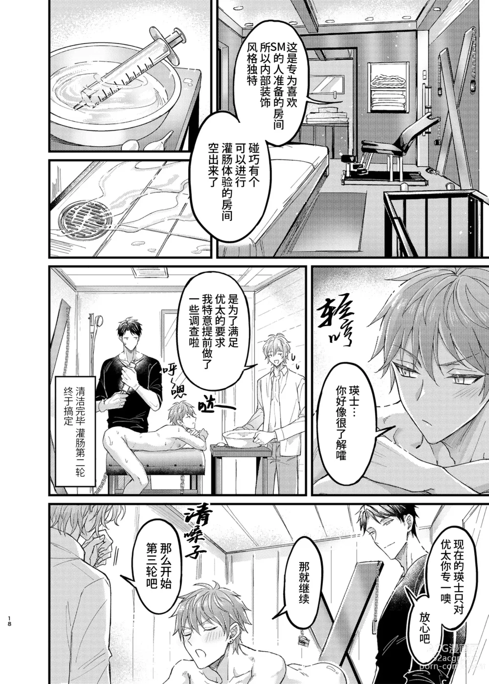 Page 18 of doujinshi 幼驯染的恋人提议用色情催眠的方式尝试多种活色生香的3P游戏 (decensored)