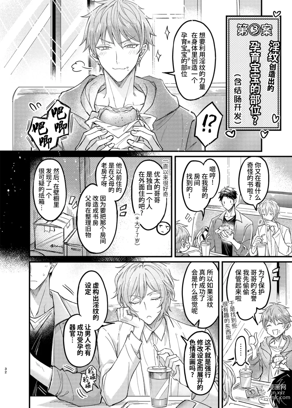 Page 32 of doujinshi 幼驯染的恋人提议用色情催眠的方式尝试多种活色生香的3P游戏 (decensored)