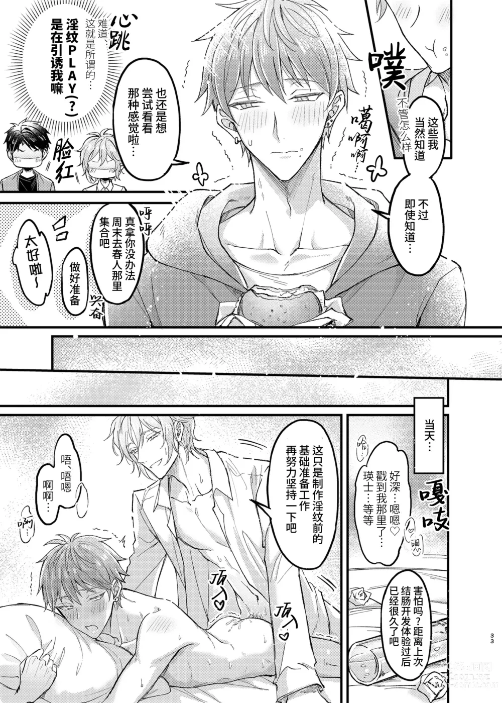 Page 33 of doujinshi 幼驯染的恋人提议用色情催眠的方式尝试多种活色生香的3P游戏 (decensored)