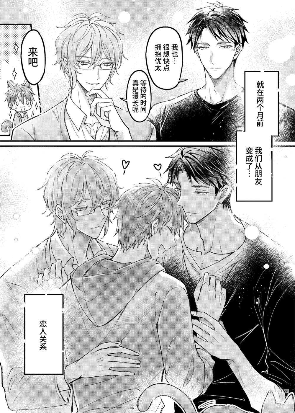 Page 5 of doujinshi 幼驯染的恋人提议用色情催眠的方式尝试多种活色生香的3P游戏 (decensored)