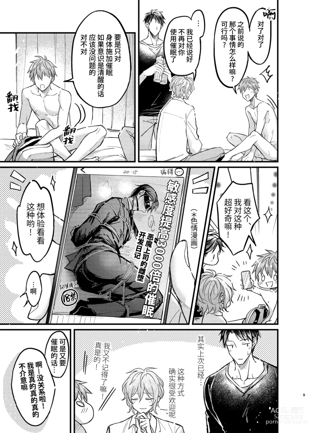 Page 9 of doujinshi 幼驯染的恋人提议用色情催眠的方式尝试多种活色生香的3P游戏 (decensored)