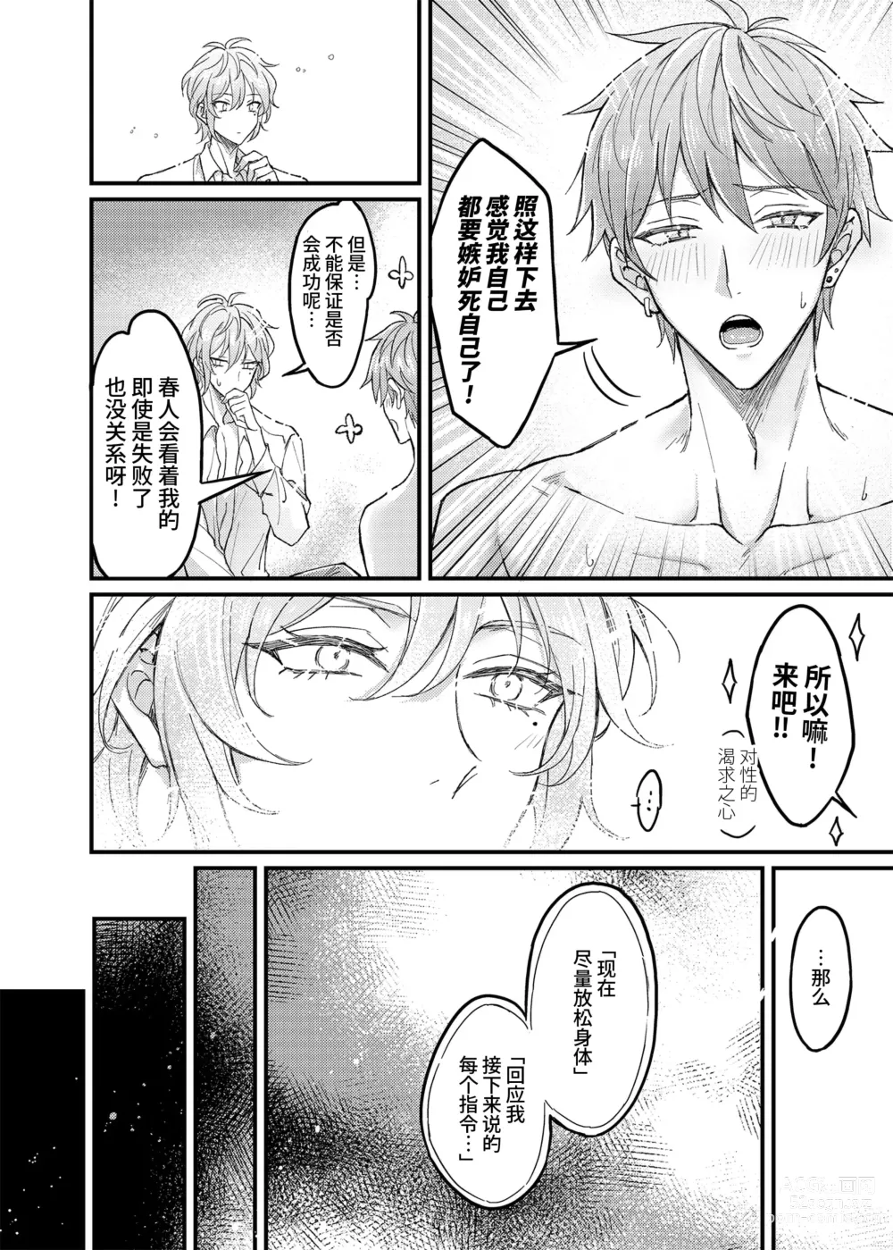 Page 10 of doujinshi 幼驯染的恋人提议用色情催眠的方式尝试多种活色生香的3P游戏 (decensored)