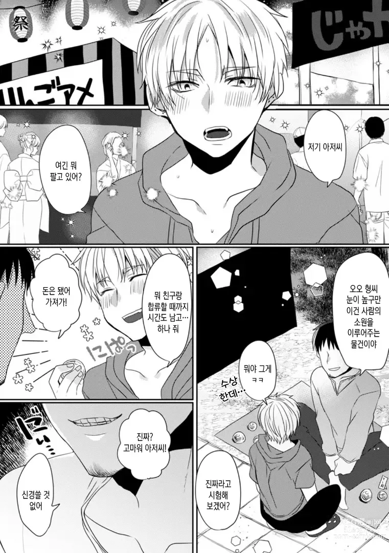 Page 21 of manga 오늘부터 여자아이, 시작했습니다. 「여자의 몸은 왜 이렇게 기분이 좋지？」