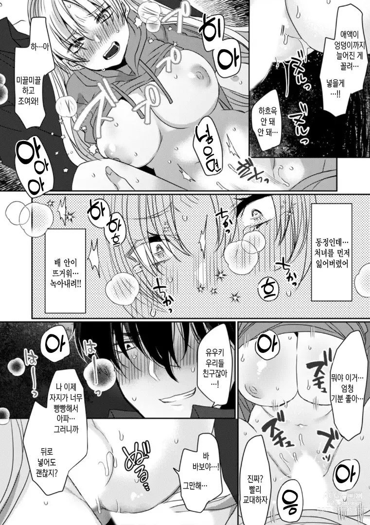 Page 25 of manga 오늘부터 여자아이, 시작했습니다. 「여자의 몸은 왜 이렇게 기분이 좋지？」