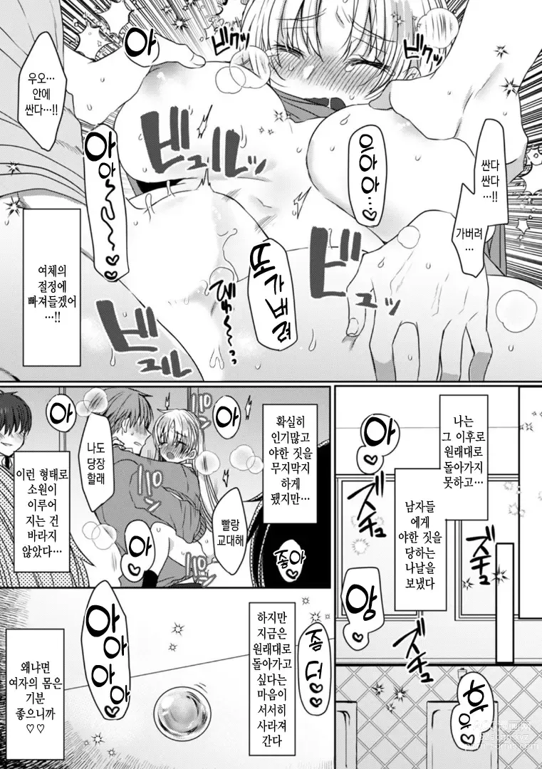 Page 28 of manga 오늘부터 여자아이, 시작했습니다. 「여자의 몸은 왜 이렇게 기분이 좋지？」