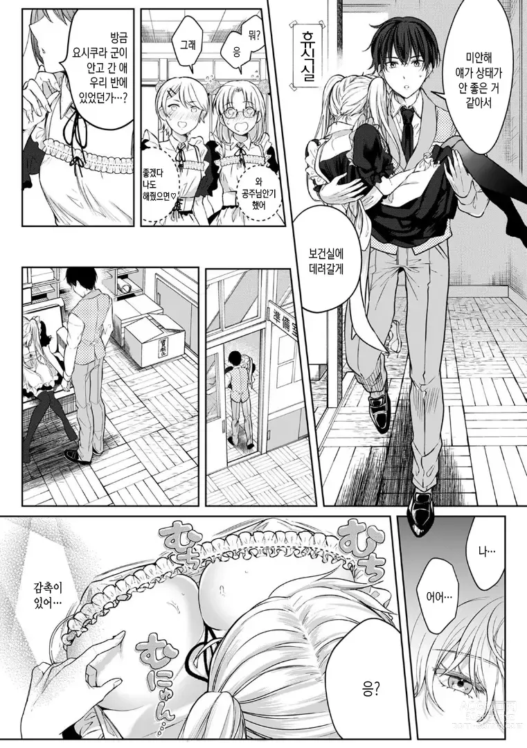 Page 36 of manga 오늘부터 여자아이, 시작했습니다. 「여자의 몸은 왜 이렇게 기분이 좋지？」