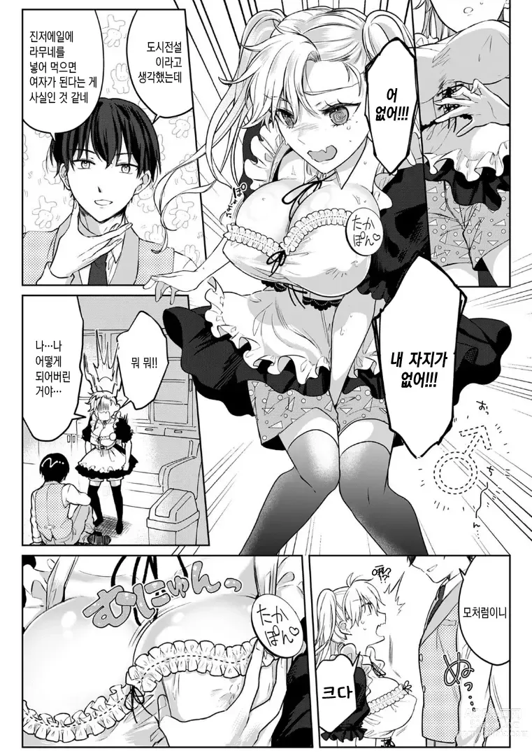 Page 37 of manga 오늘부터 여자아이, 시작했습니다. 「여자의 몸은 왜 이렇게 기분이 좋지？」