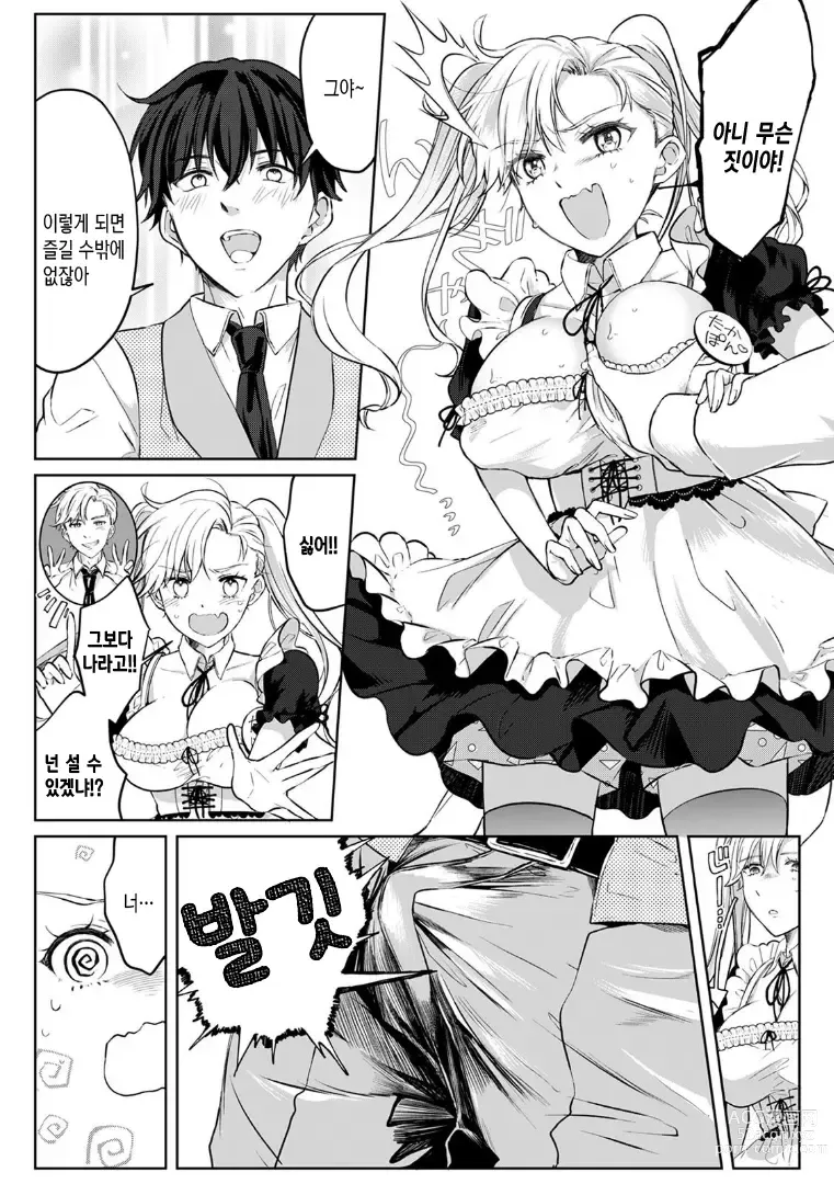 Page 38 of manga 오늘부터 여자아이, 시작했습니다. 「여자의 몸은 왜 이렇게 기분이 좋지？」