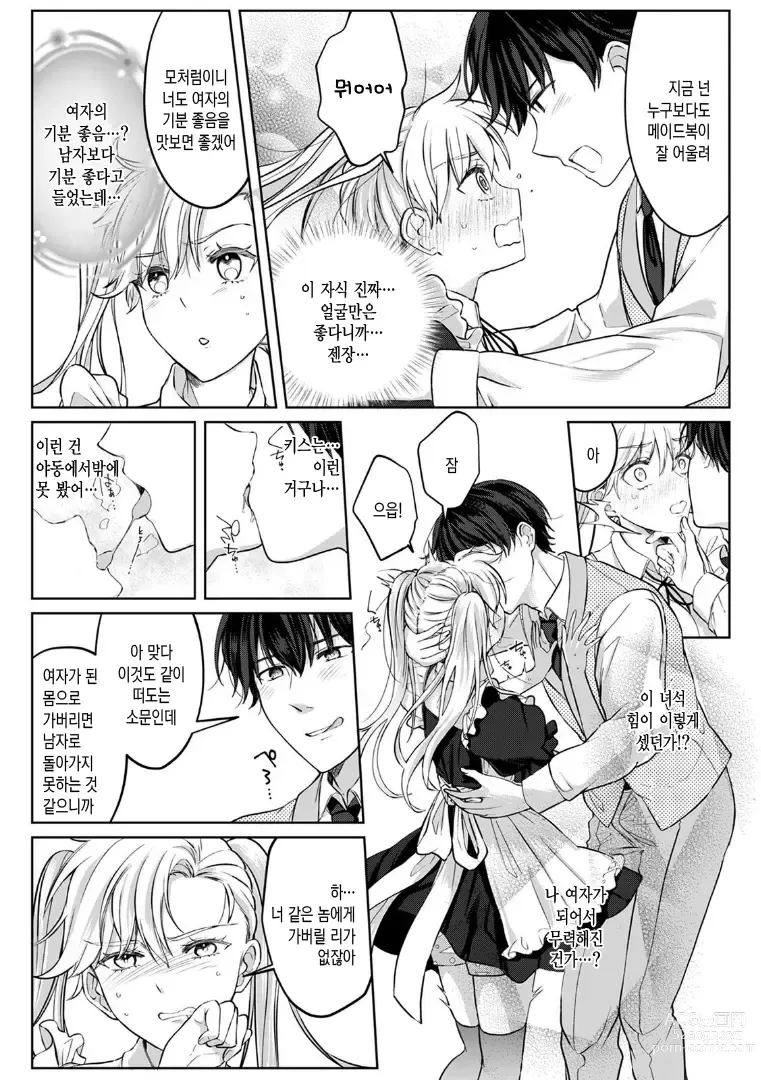 Page 39 of manga 오늘부터 여자아이, 시작했습니다. 「여자의 몸은 왜 이렇게 기분이 좋지？」