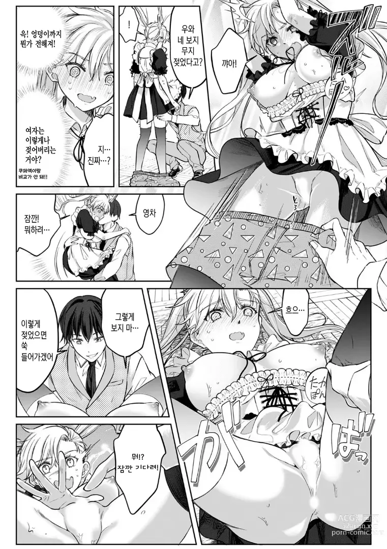 Page 41 of manga 오늘부터 여자아이, 시작했습니다. 「여자의 몸은 왜 이렇게 기분이 좋지？」