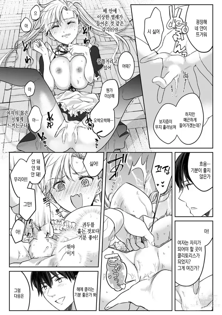 Page 42 of manga 오늘부터 여자아이, 시작했습니다. 「여자의 몸은 왜 이렇게 기분이 좋지？」