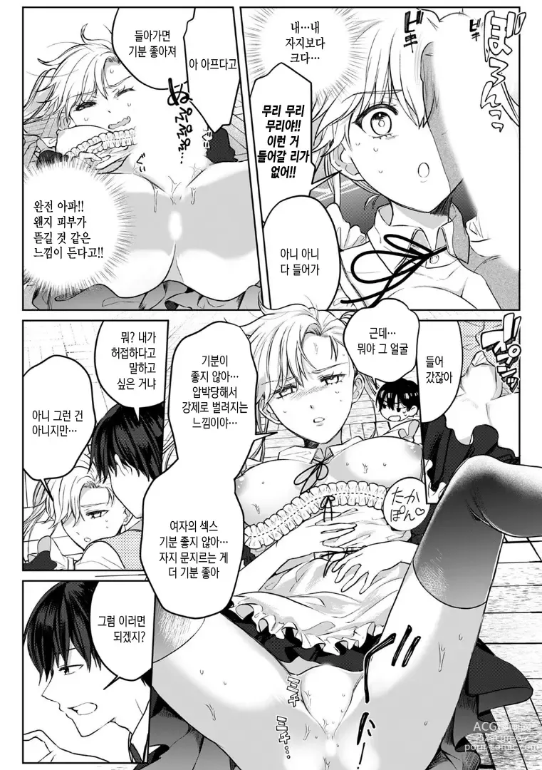 Page 43 of manga 오늘부터 여자아이, 시작했습니다. 「여자의 몸은 왜 이렇게 기분이 좋지？」