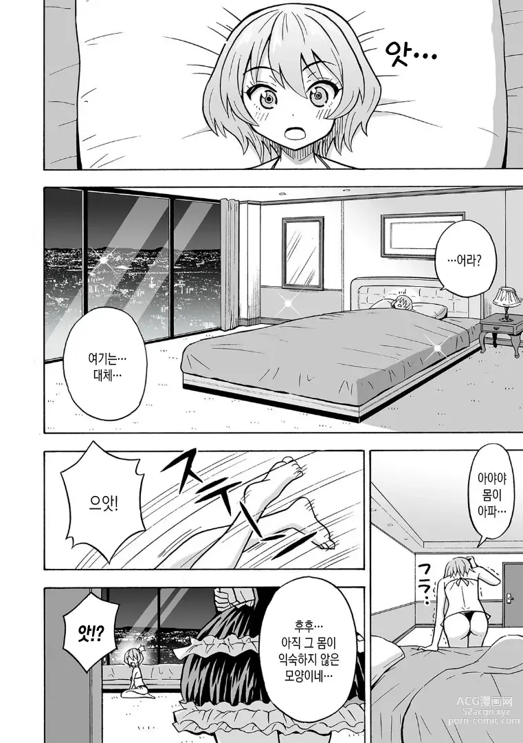 Page 62 of manga 오늘부터 여자아이, 시작했습니다. 「여자의 몸은 왜 이렇게 기분이 좋지？」