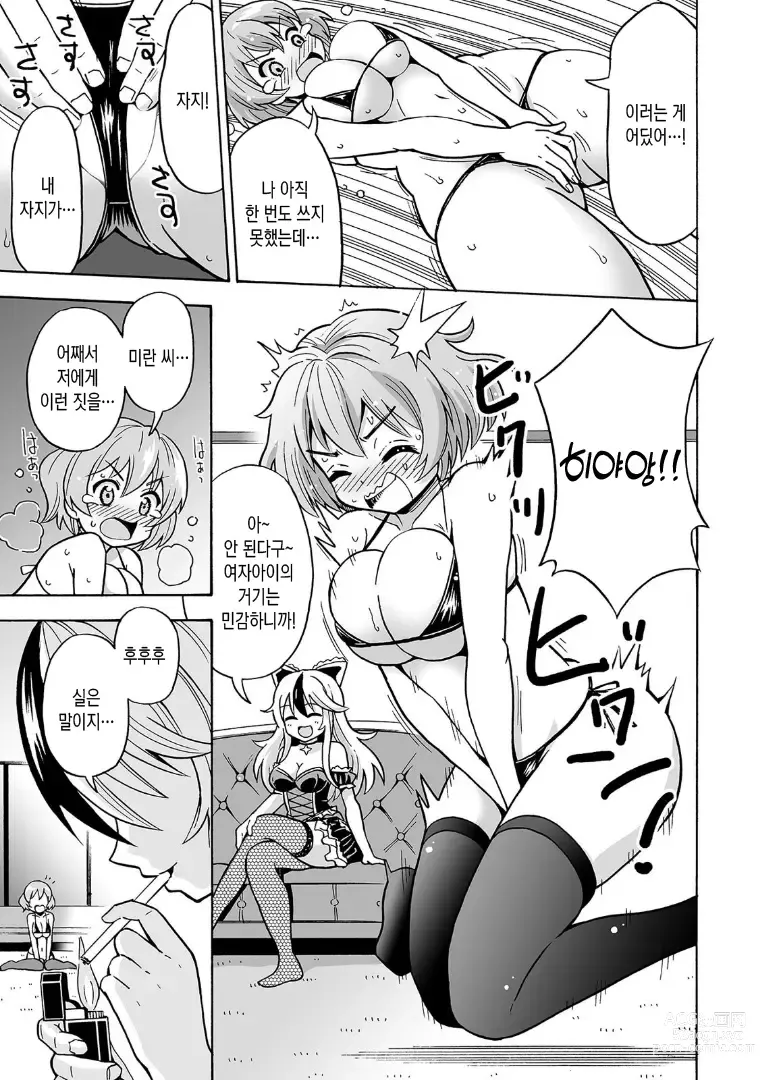 Page 65 of manga 오늘부터 여자아이, 시작했습니다. 「여자의 몸은 왜 이렇게 기분이 좋지？」