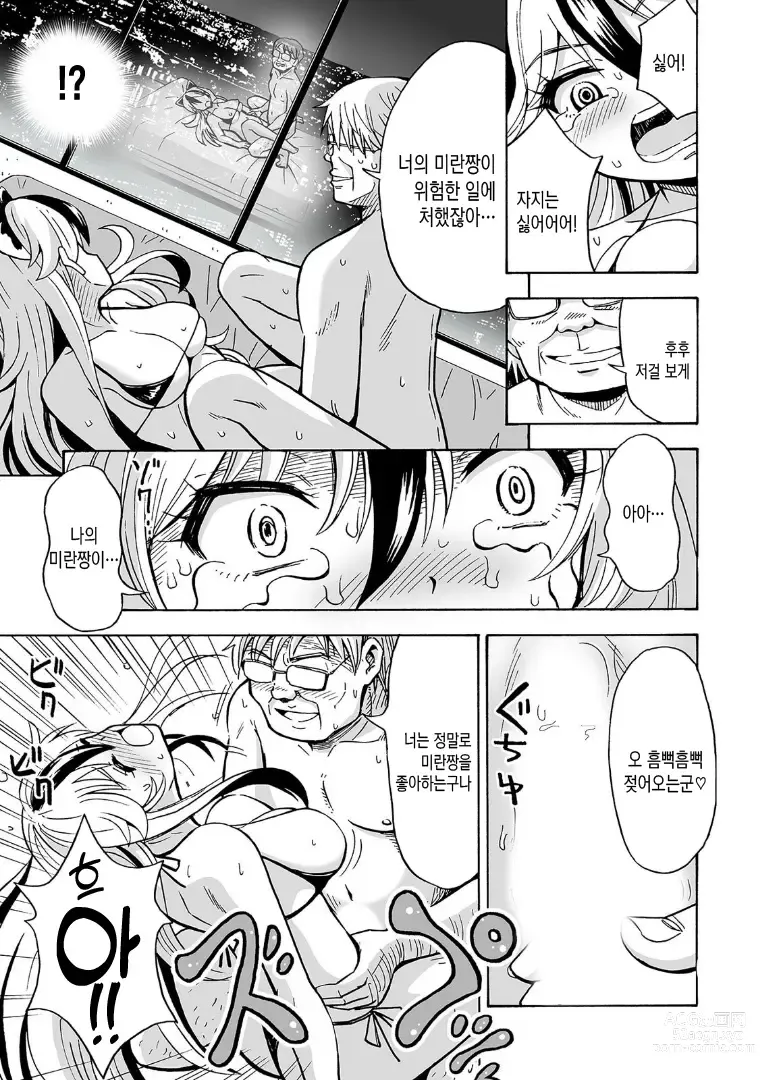 Page 71 of manga 오늘부터 여자아이, 시작했습니다. 「여자의 몸은 왜 이렇게 기분이 좋지？」