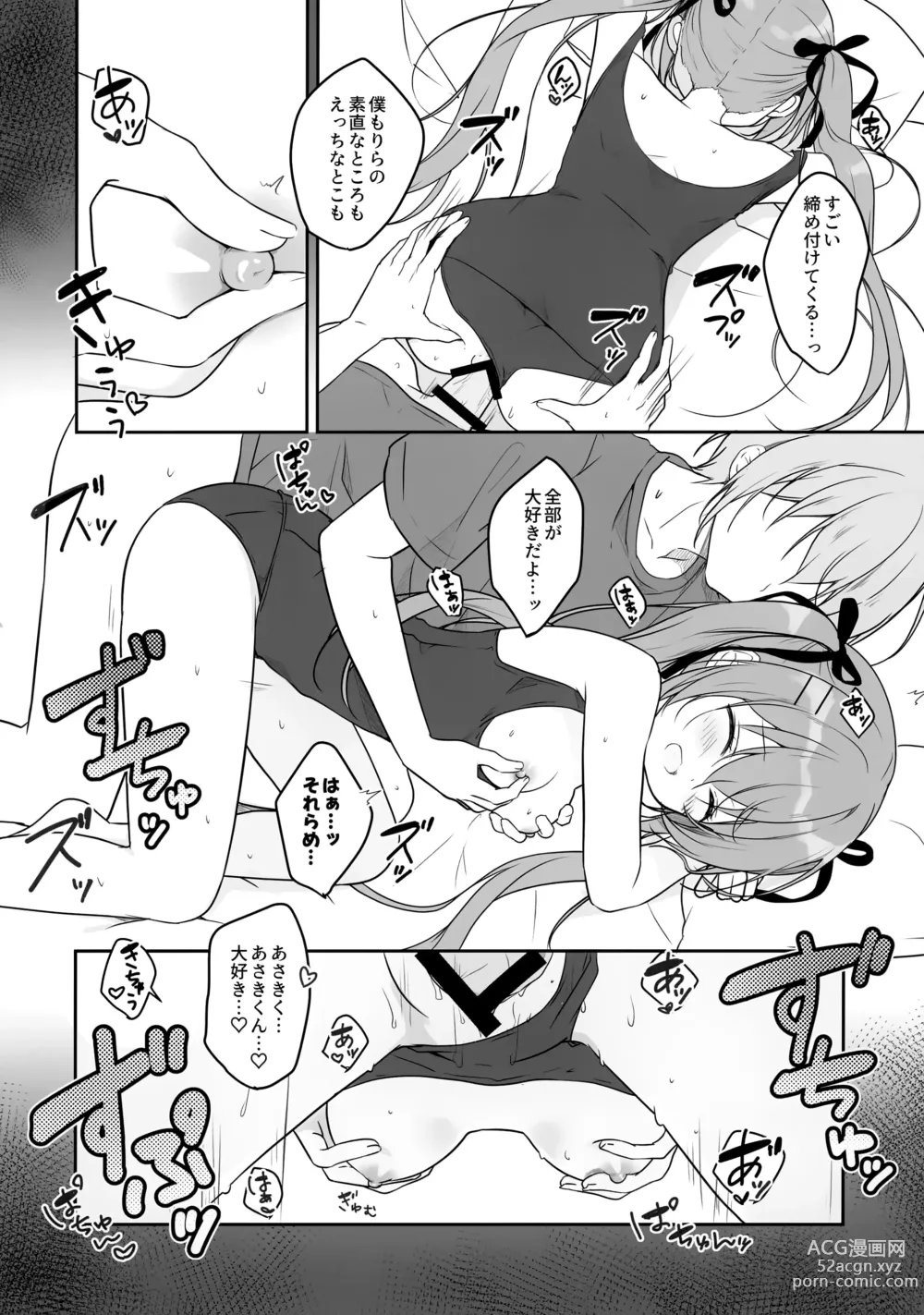 Page 17 of doujinshi Atsui Hi wa Sukumizu de